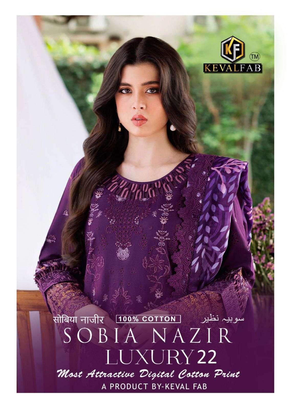 KEVAL FABS SOBIA NAZIRA VOL- 22 COTTON KARACHI PRINTED PAKISTANI SALWAR KAMEEZ WHOLESALE PRICE SURAT 